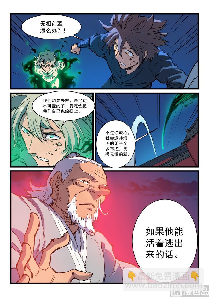🍚星武神诀 第371话 第2页