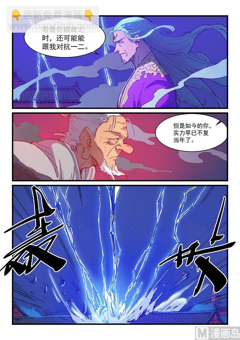 🍚星武神诀 第371话 第3页