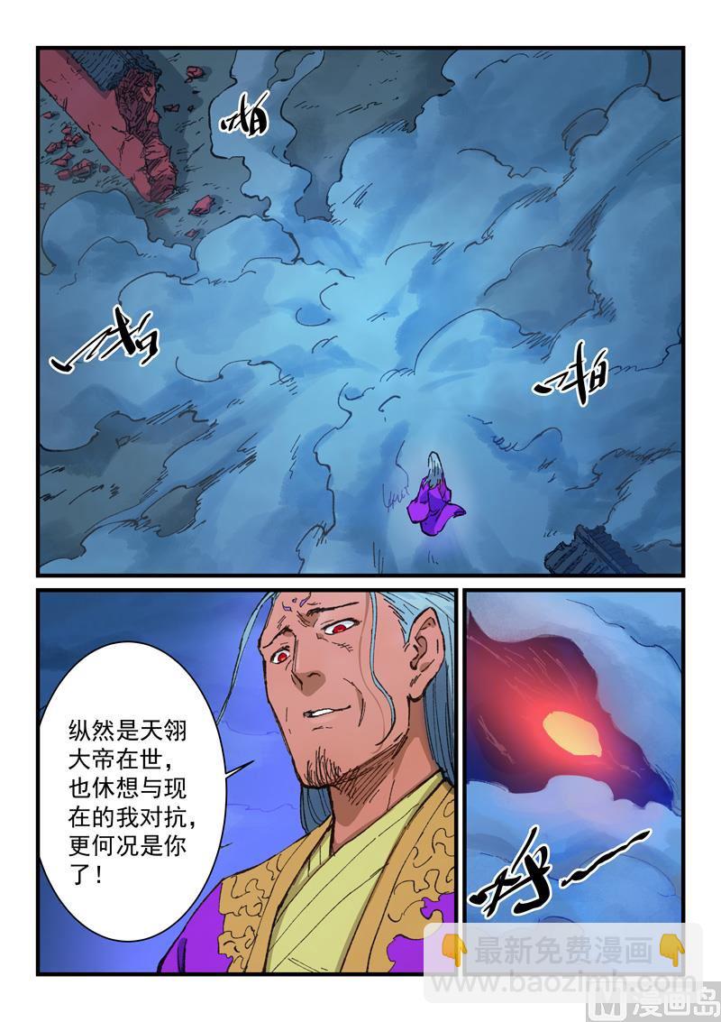 🍚星武神诀 第371话 第4页
