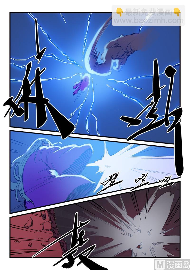 🍚星武神诀 第371话 第7页
