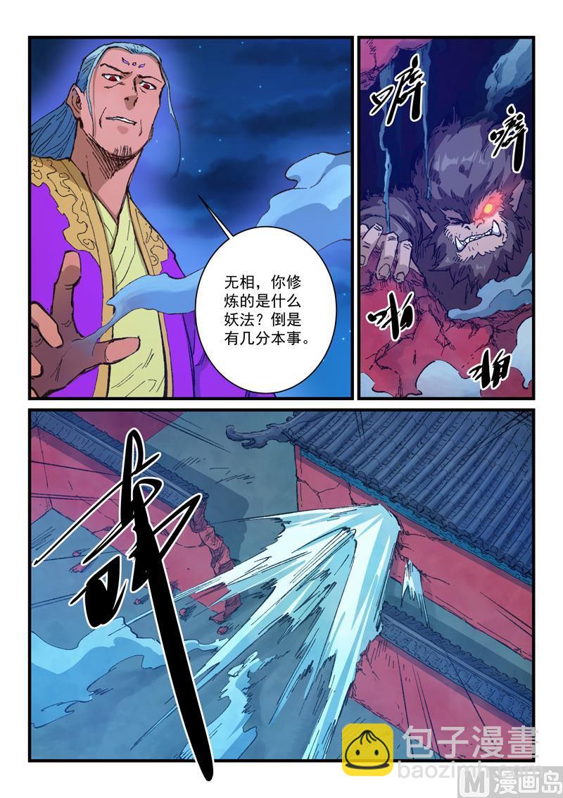 🍚星武神诀 第371话 第8页
