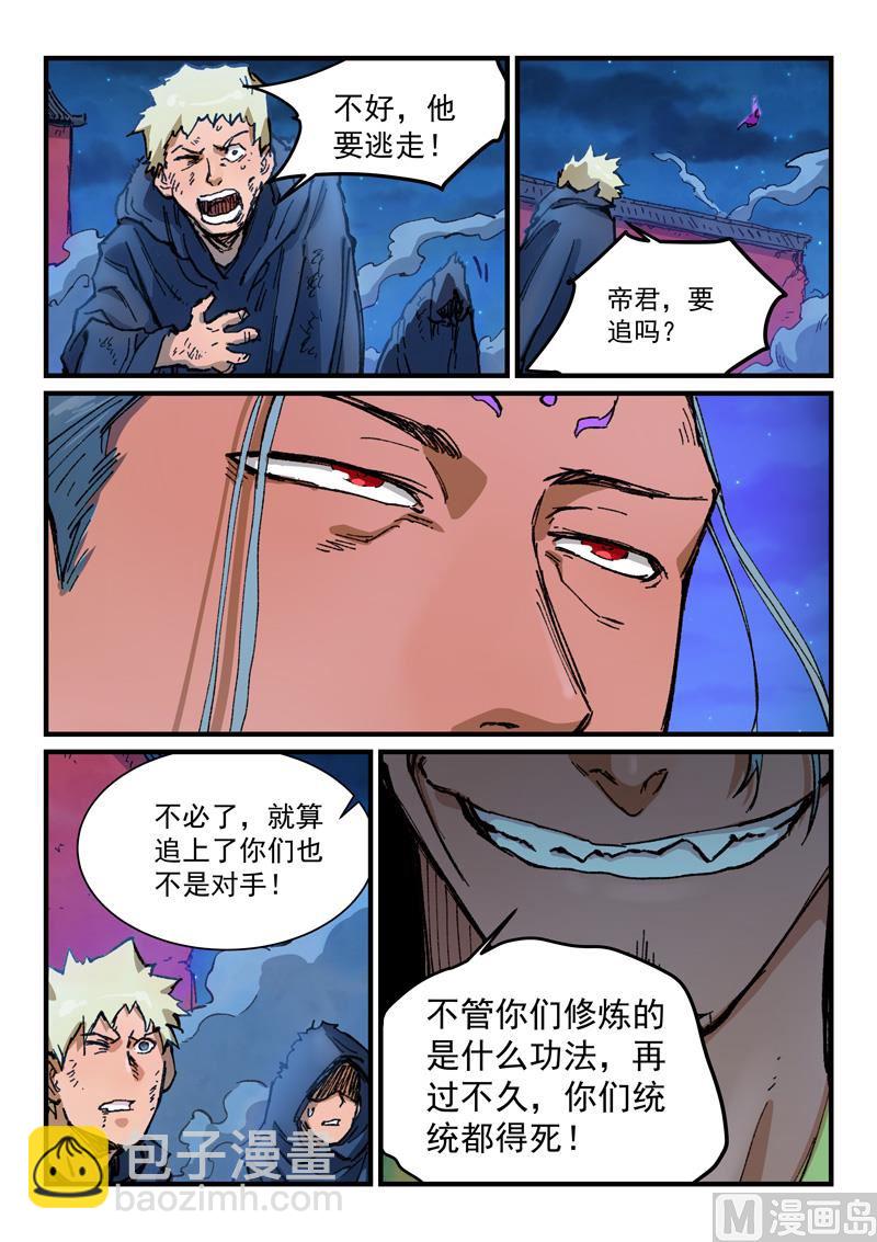 🍚星武神诀 第371话 第9页