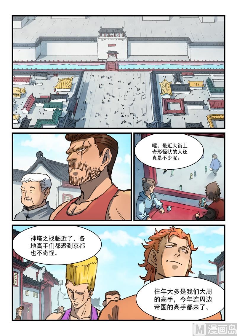 🍚星武神诀 第373话 第1页