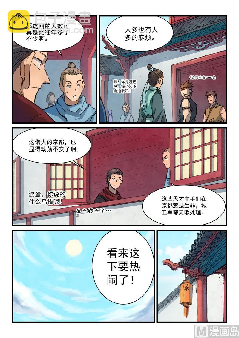 🍚星武神诀 第373话 第2页