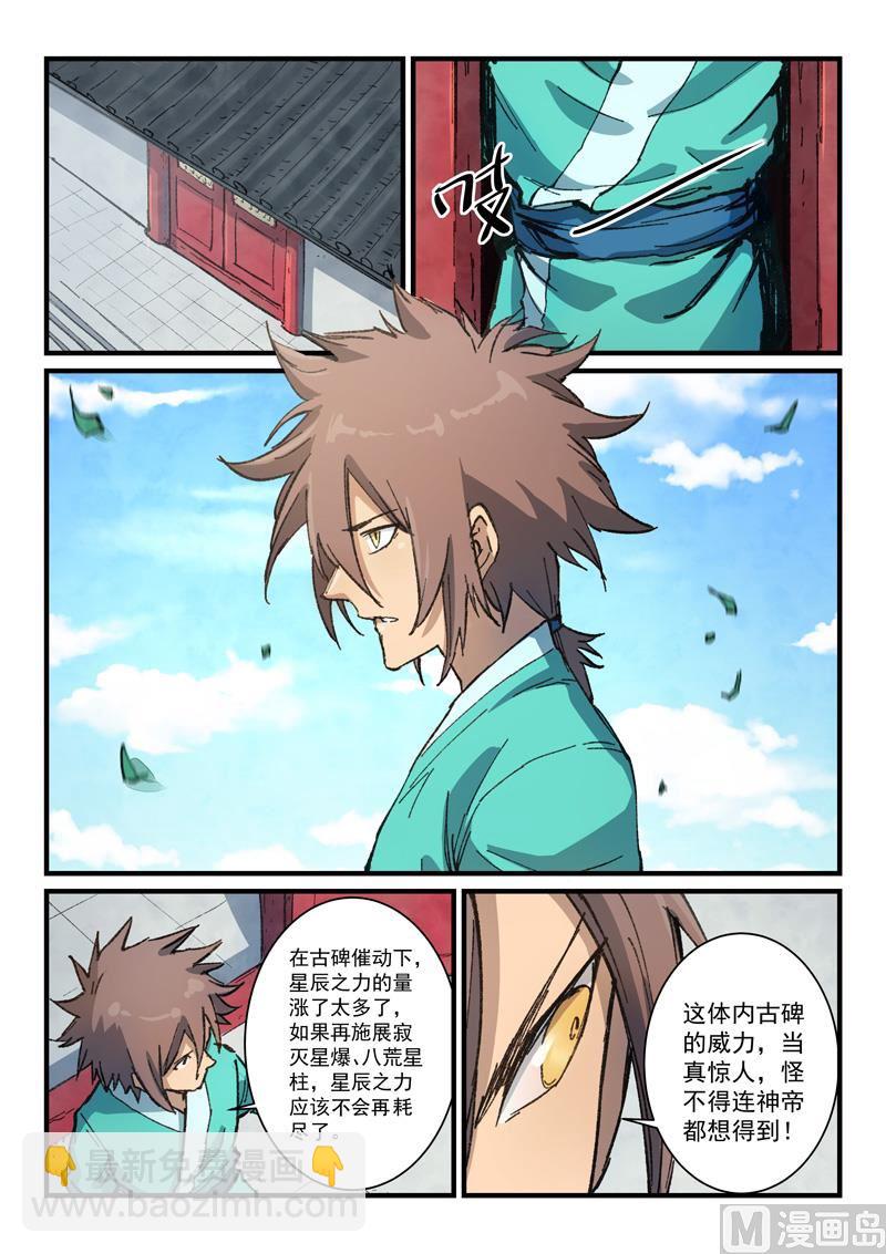 🍚星武神诀 第373话 第3页