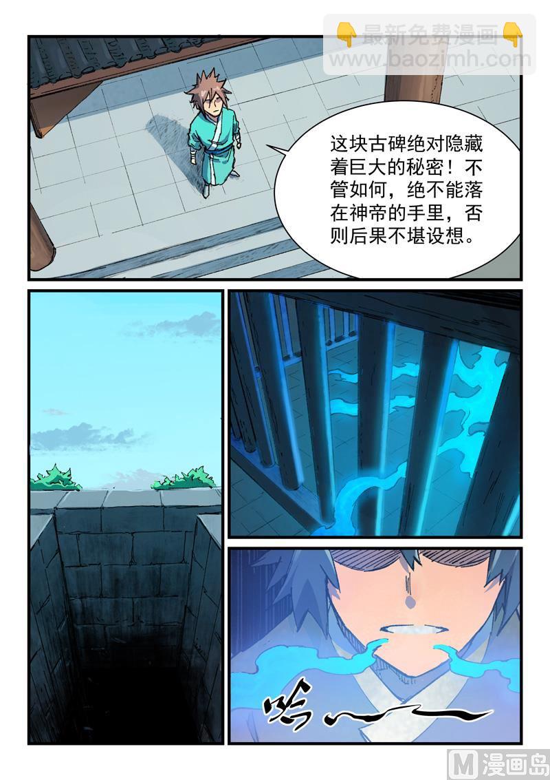 🍚星武神诀 第373话 第4页