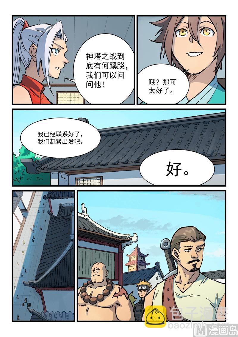 🍚星武神诀 第373话 第6页