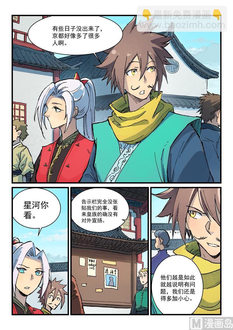 🍚星武神诀 第373话 第7页