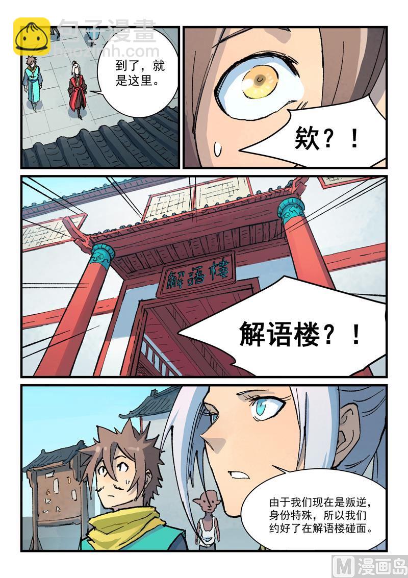 🍚星武神诀 第373话 第8页