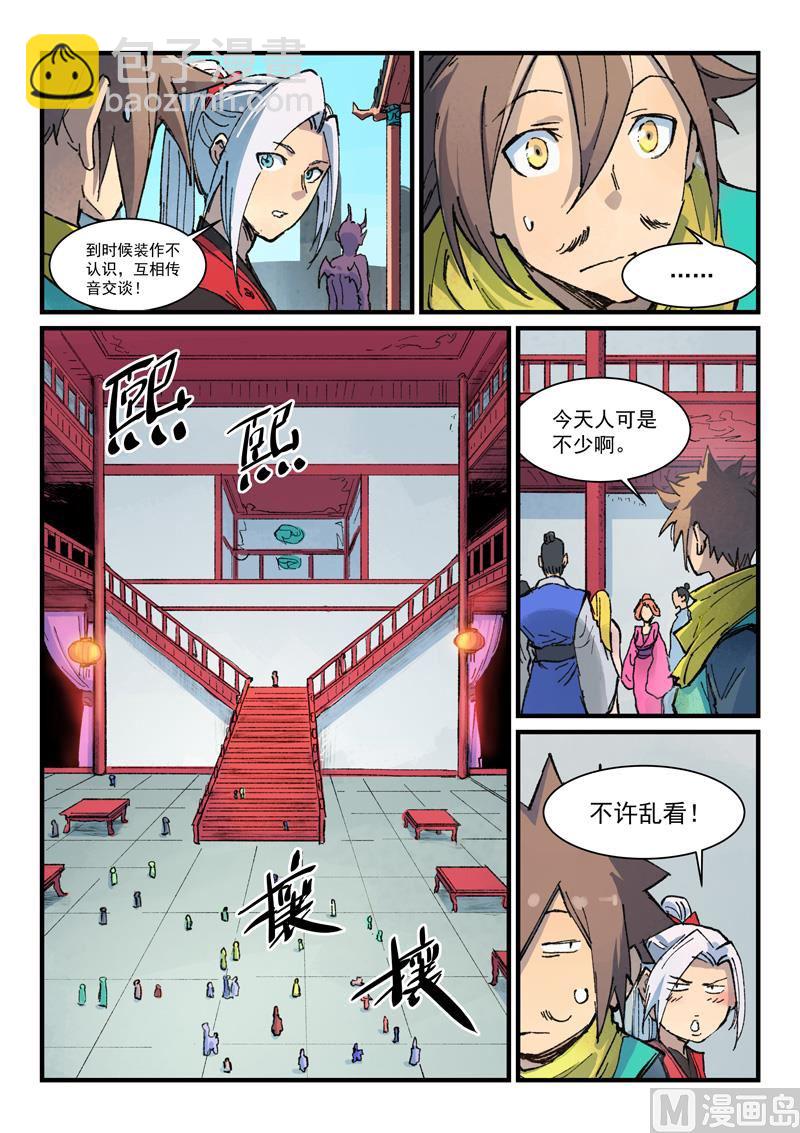 🍚星武神诀 第373话 第9页