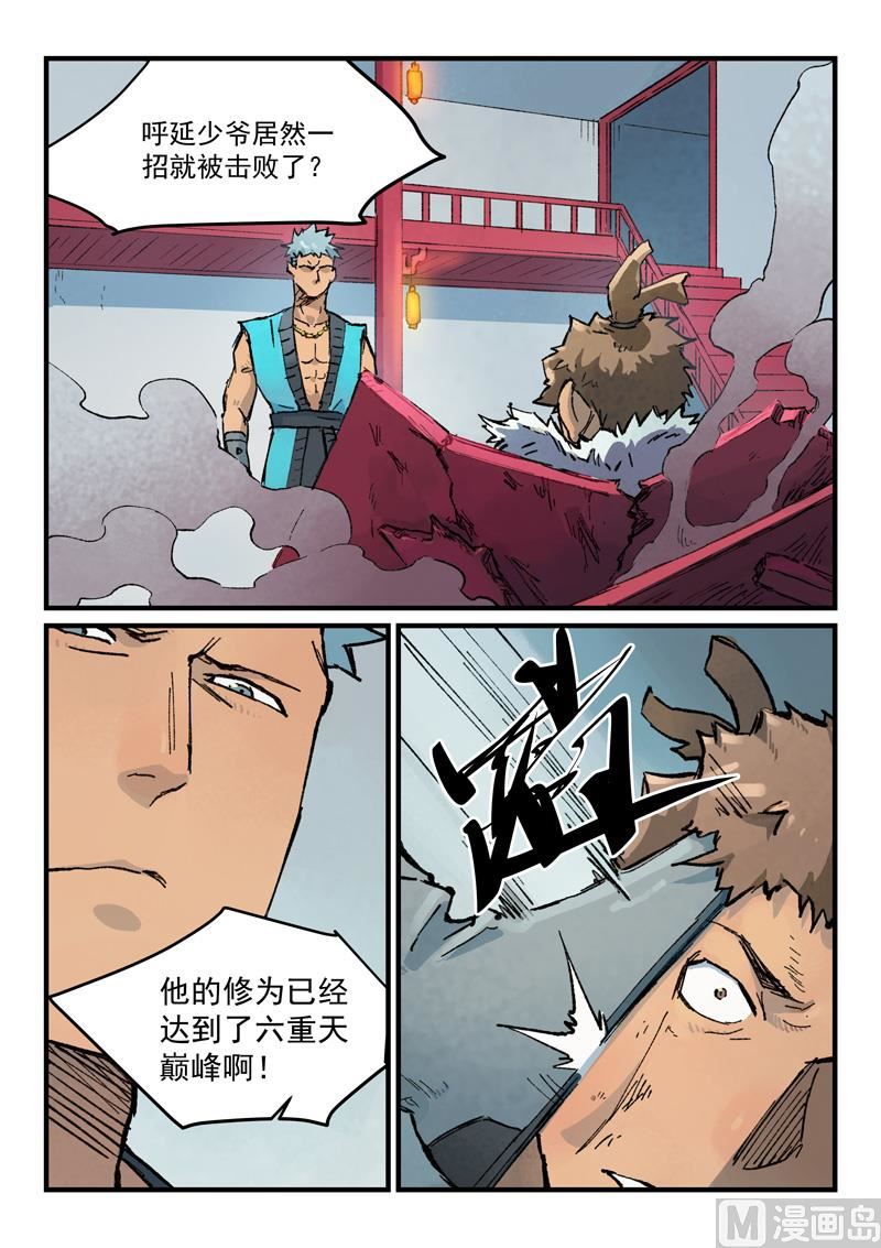 🍚星武神诀 第375话 第1页