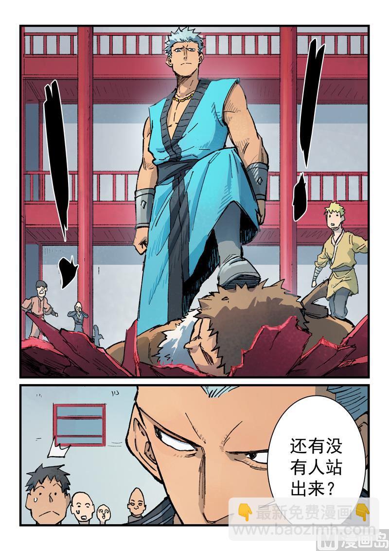 🍚星武神诀 第375话 第2页