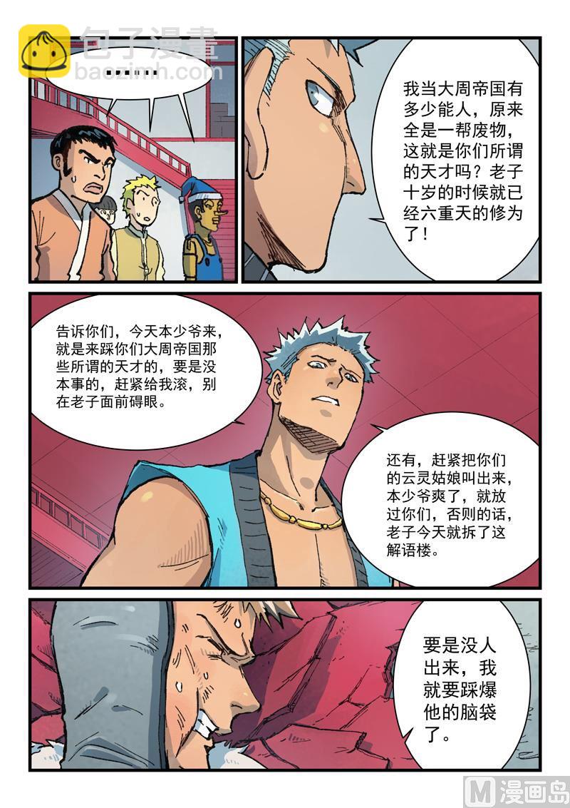 🍚星武神诀 第375话 第3页