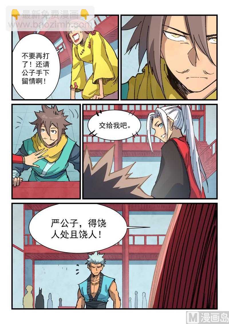🍚星武神诀 第375话 第4页