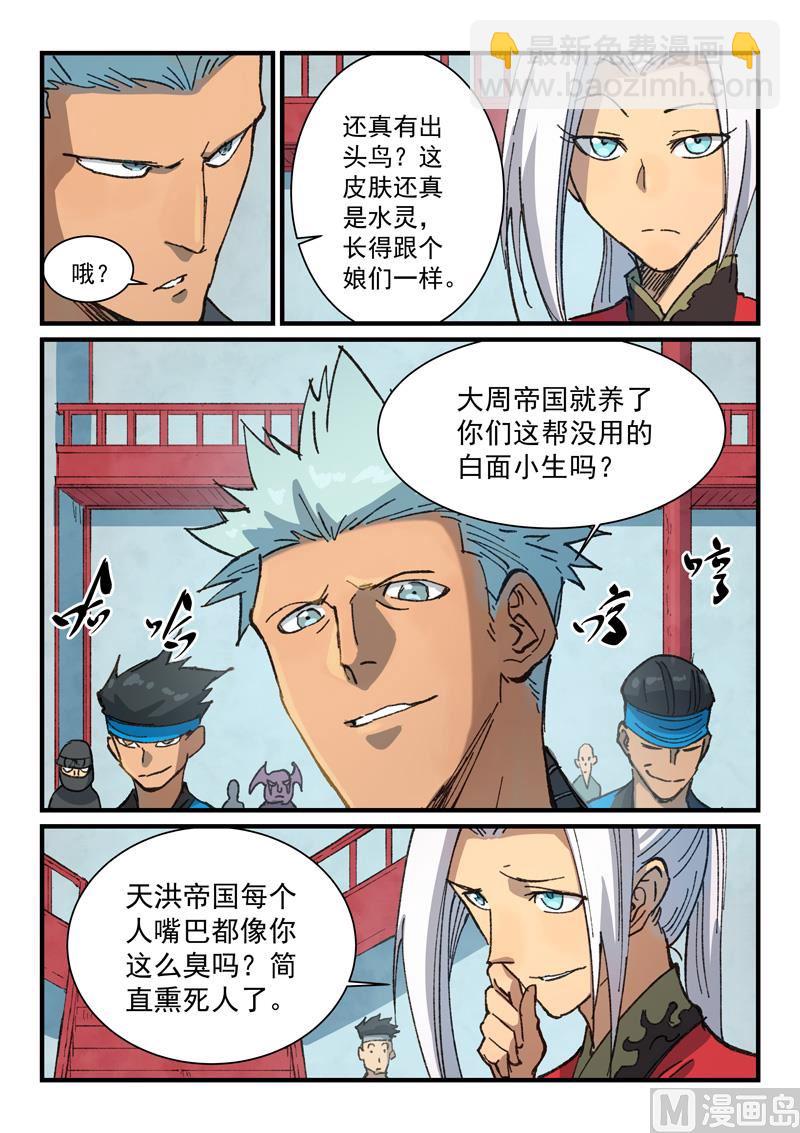 🍚星武神诀 第375话 第5页