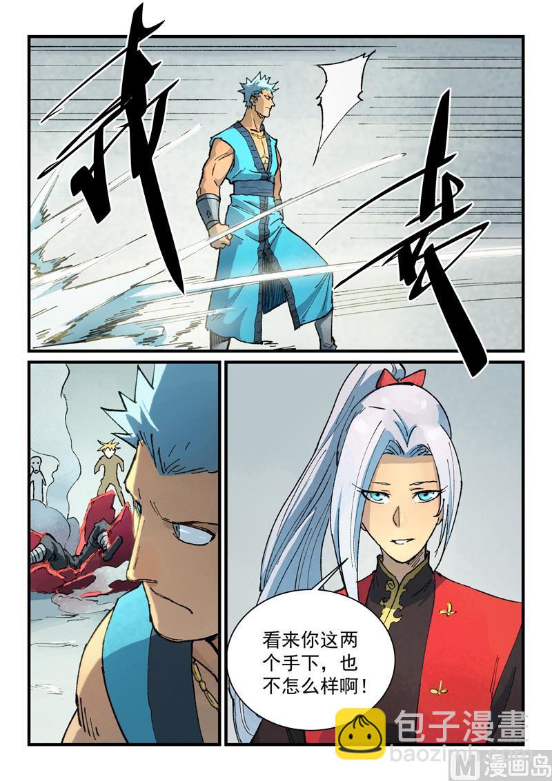 🍚星武神诀 第375话 第9页