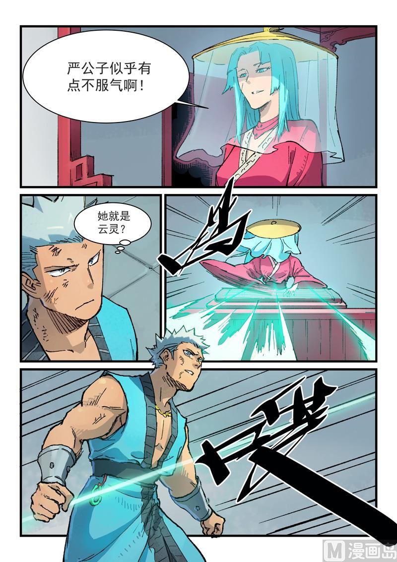 🍚星武神诀 第377话 第1页