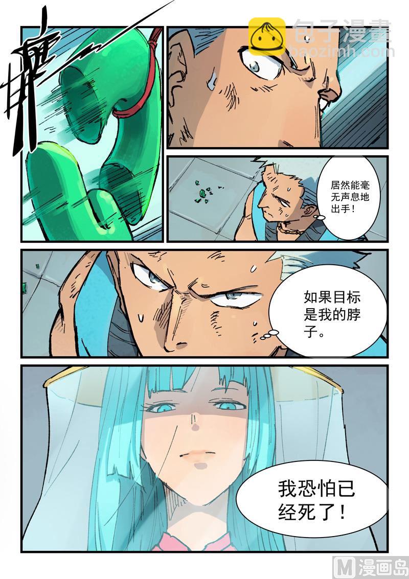 🍚星武神诀 第377话 第2页