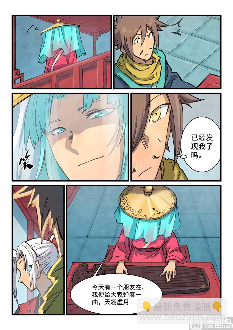 🍚星武神诀 第377话 第3页