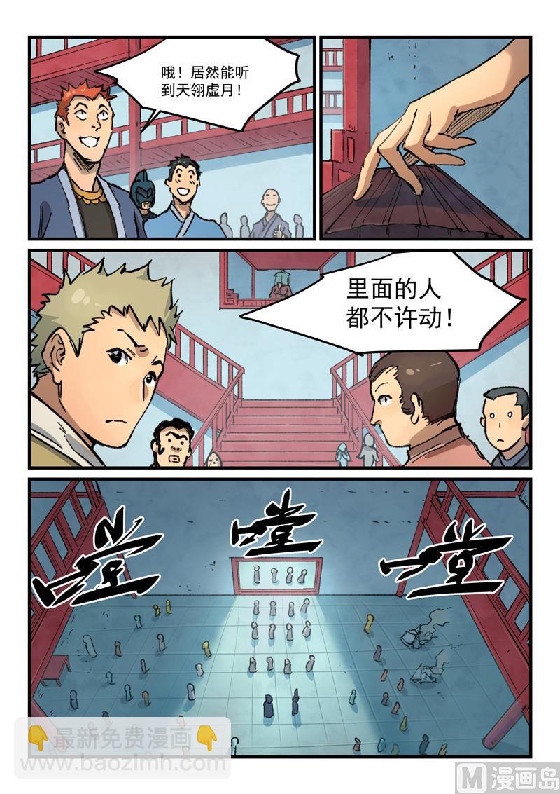 🍚星武神诀 第377话 第4页