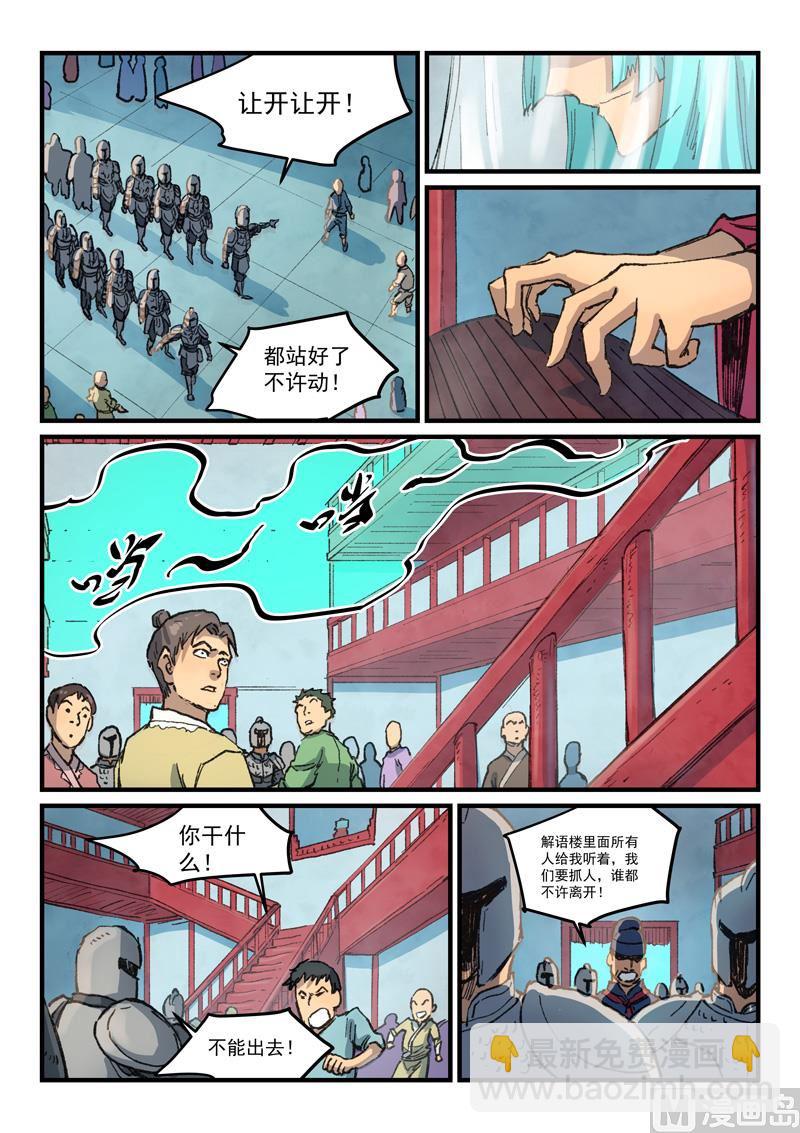 🍚星武神诀 第377话 第6页