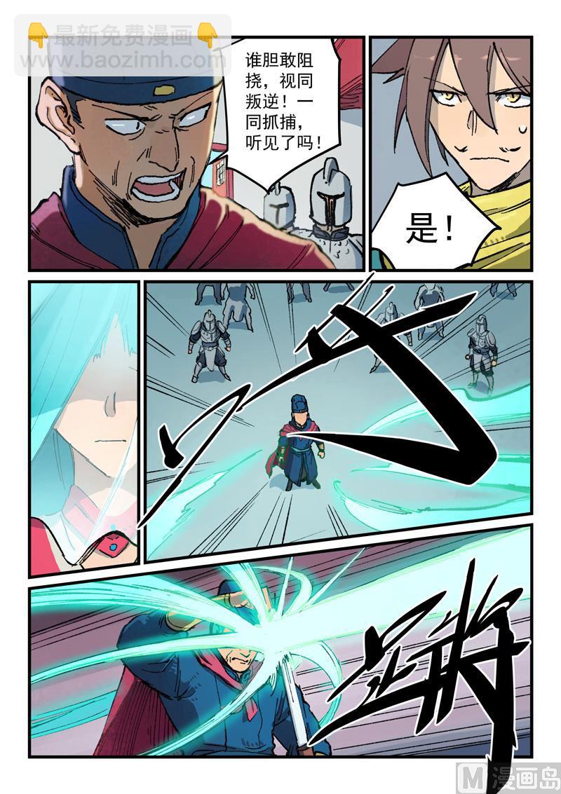 🍚星武神诀 第377话 第7页