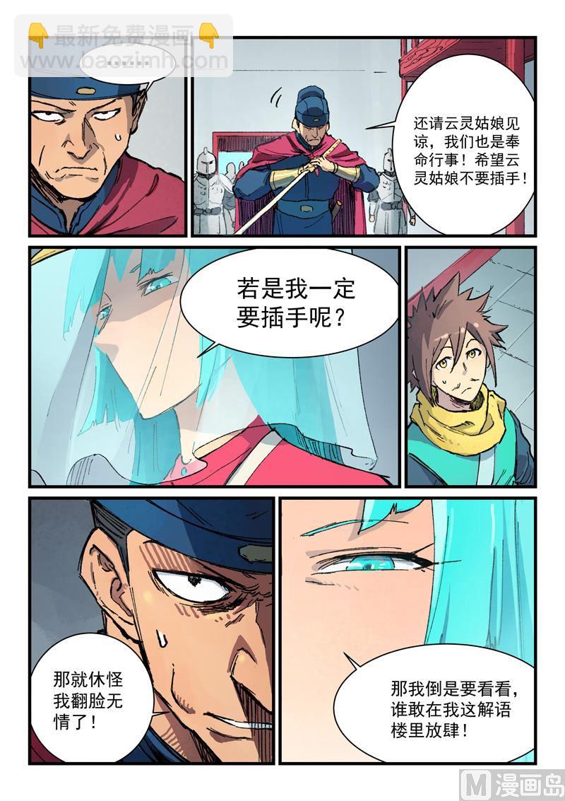 🍚星武神诀 第377话 第9页