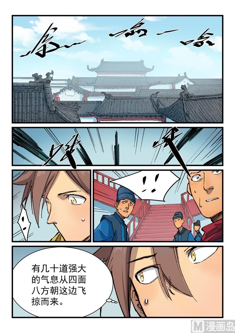 🍚星武神诀 第379话 第1页