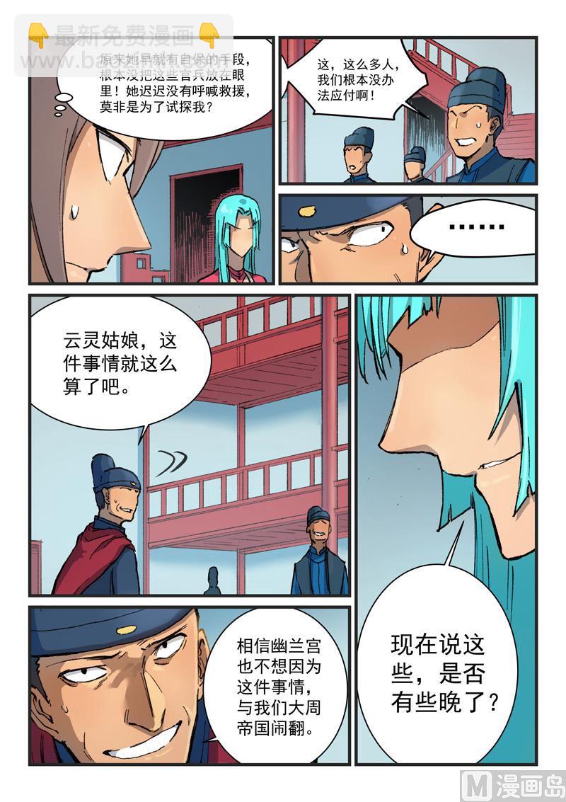 🍚星武神诀 第379话 第2页