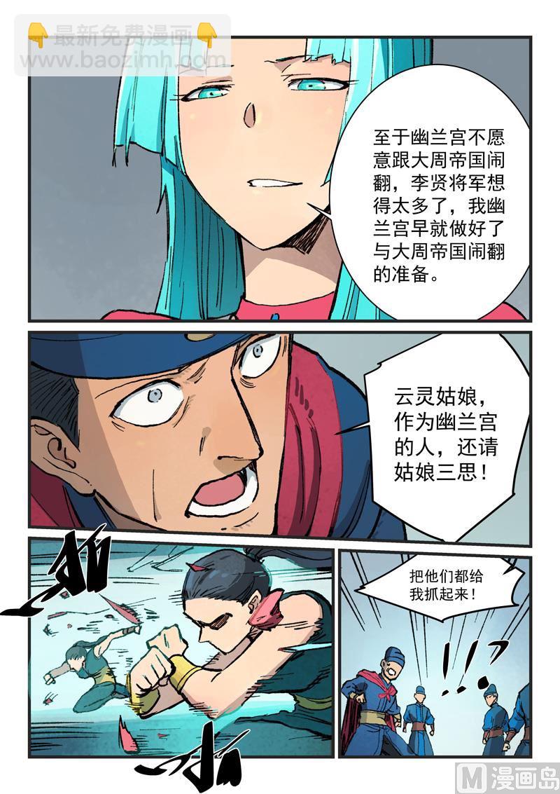 🍚星武神诀 第379话 第3页