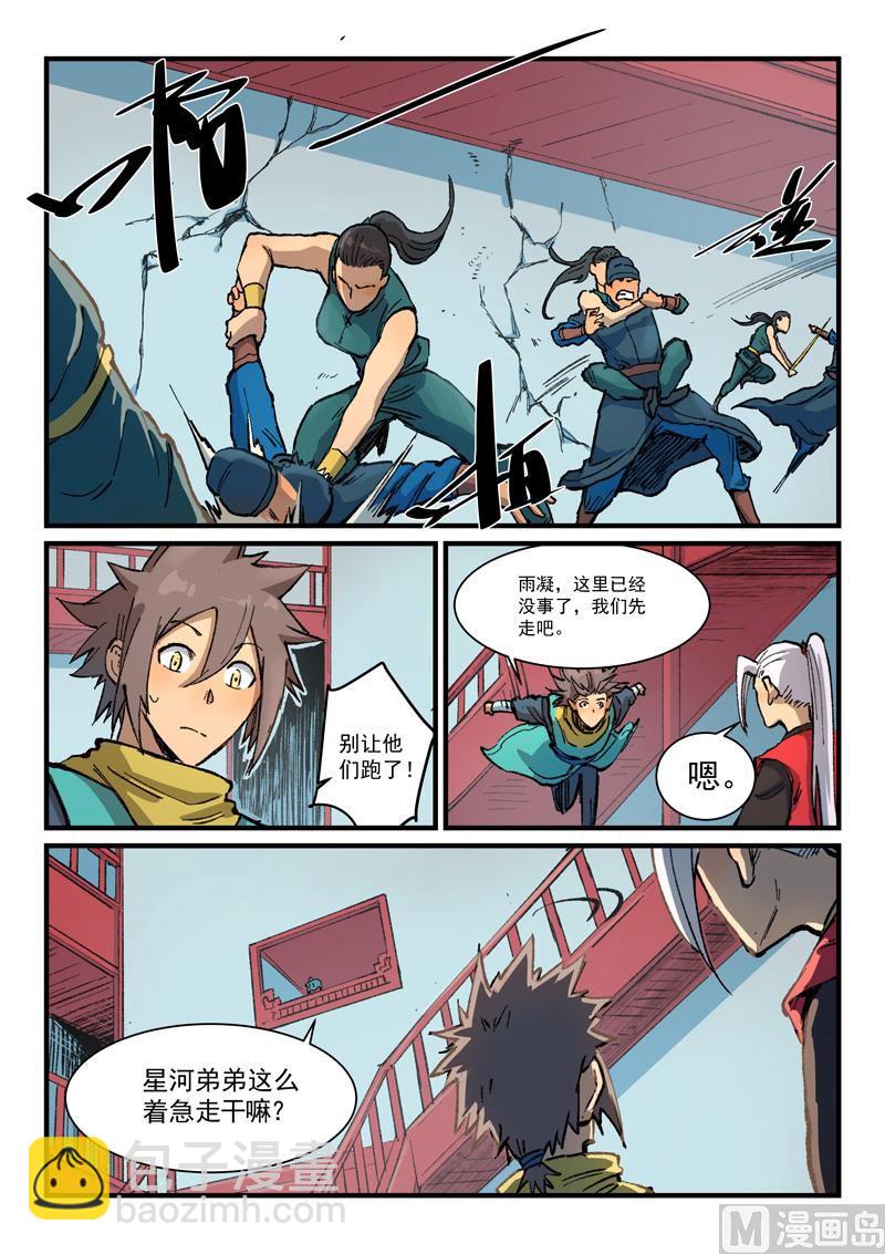 🍚星武神诀 第379话 第4页