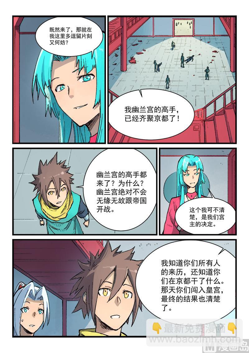 🍚星武神诀 第379话 第5页