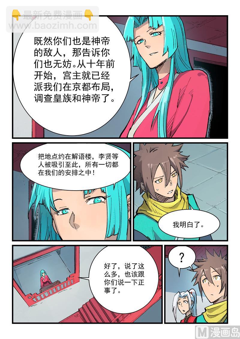 🍚星武神诀 第379话 第6页