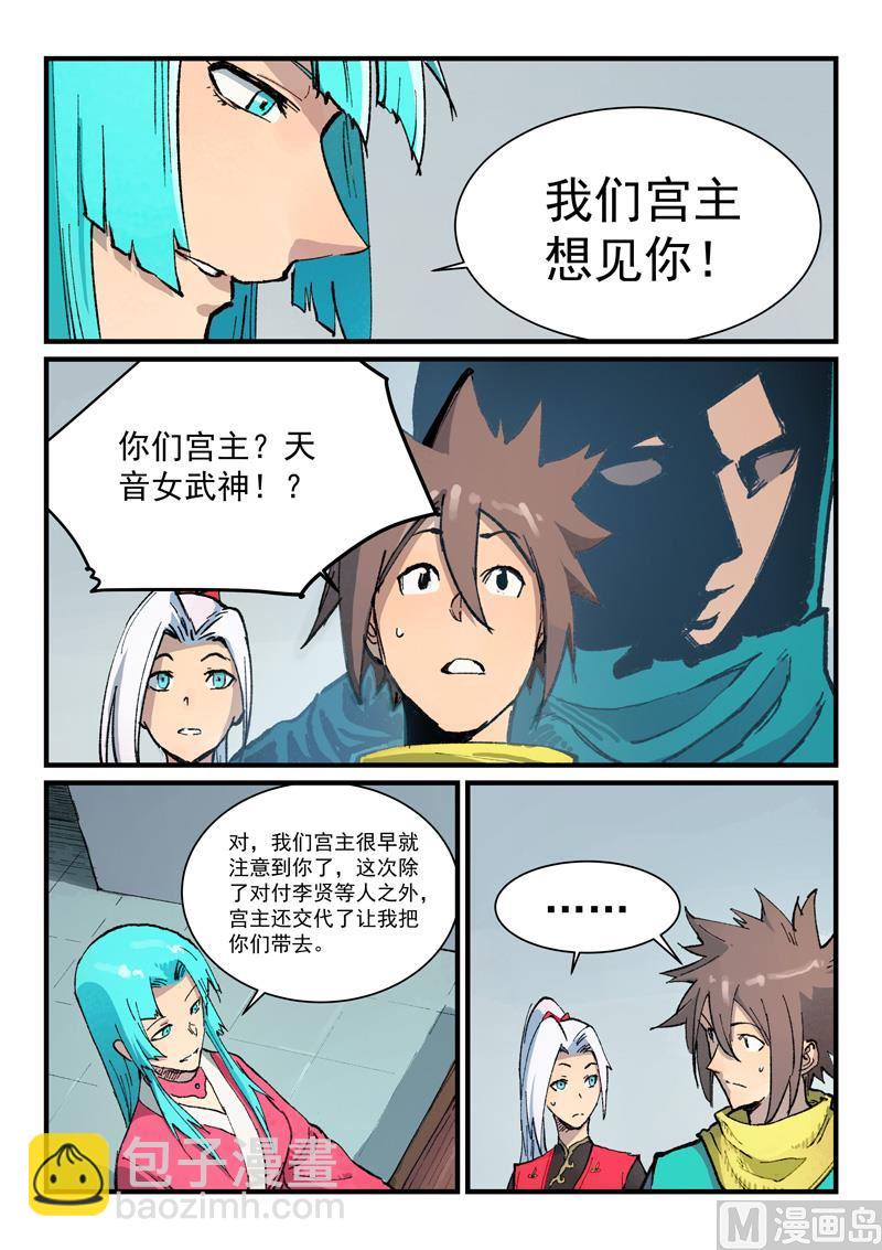 🍚星武神诀 第379话 第7页