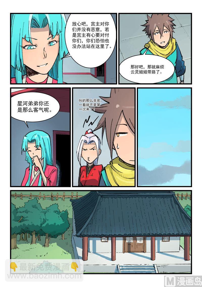 🍚星武神诀 第379话 第8页