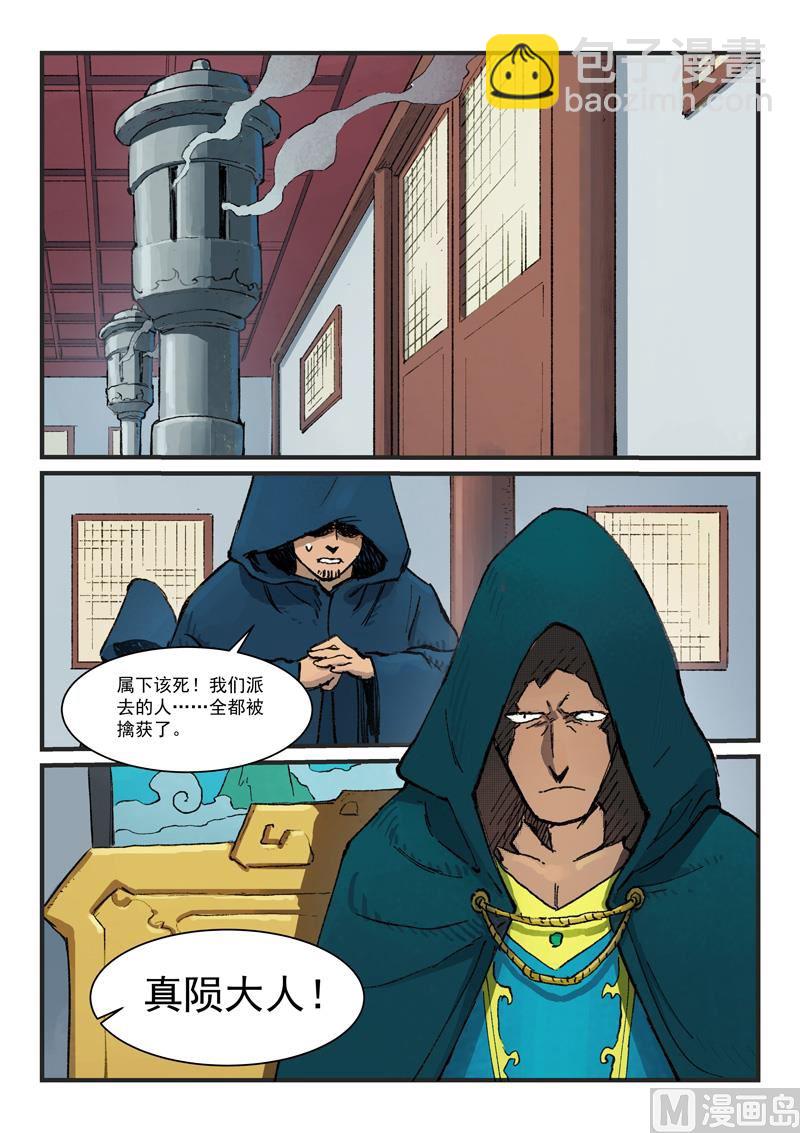 🍚星武神诀 第379话 第9页
