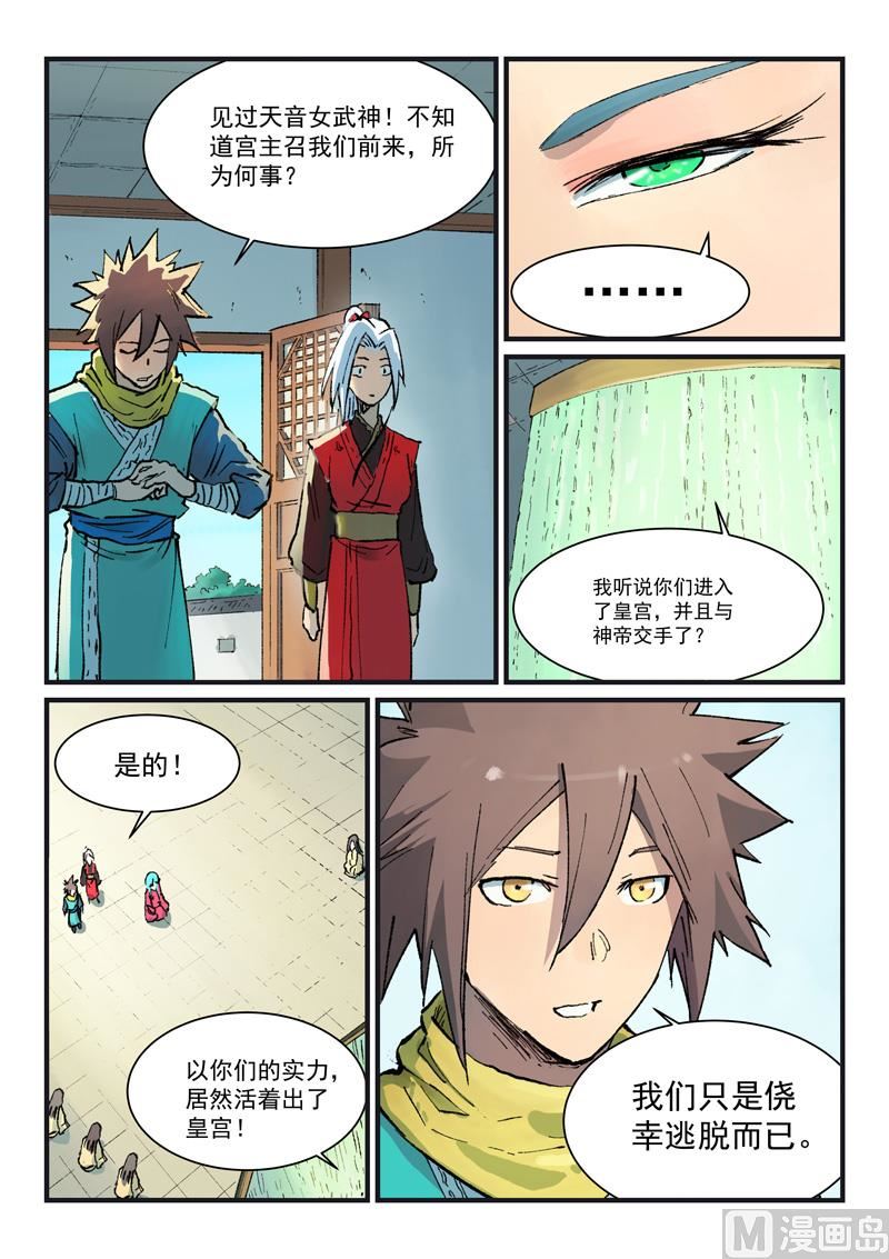 🍚星武神诀 第381话 第1页