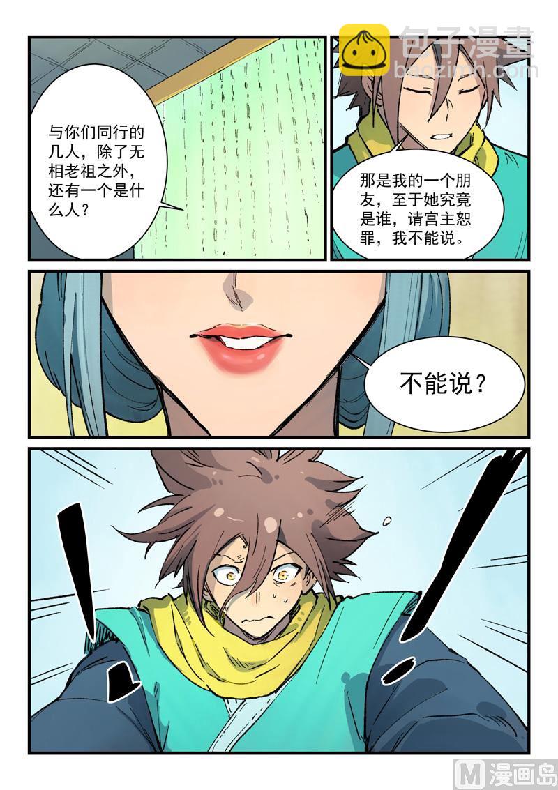🍚星武神诀 第381话 第2页