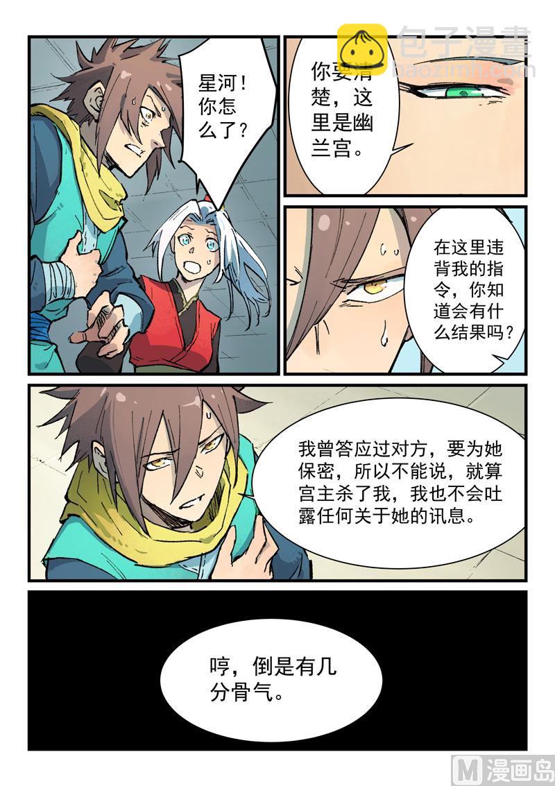 🍚星武神诀 第381话 第3页