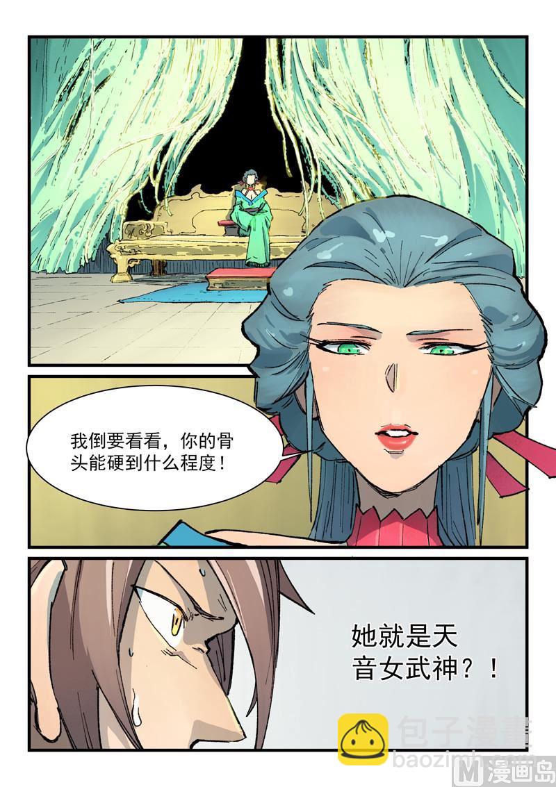 🍚星武神诀 第381话 第5页