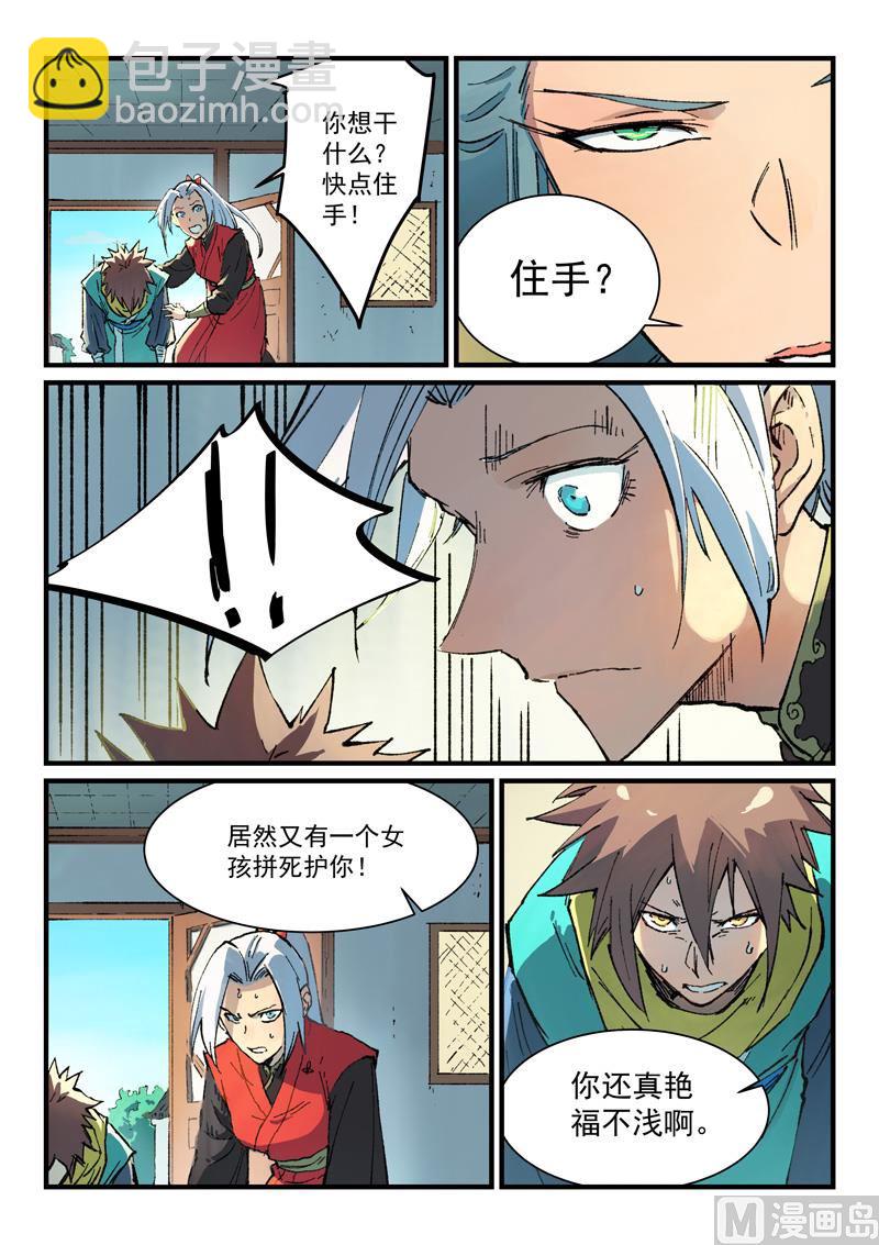 🍚星武神诀 第381话 第6页