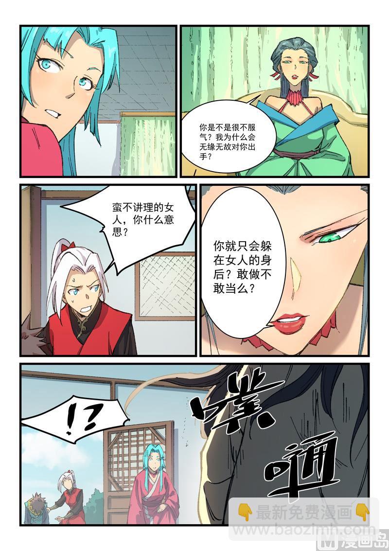 🍚星武神诀 第381话 第7页