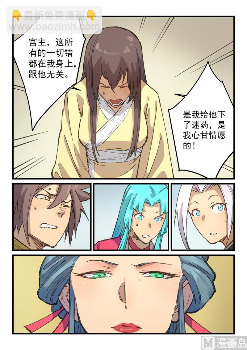 🍚星武神诀 第381话 第8页