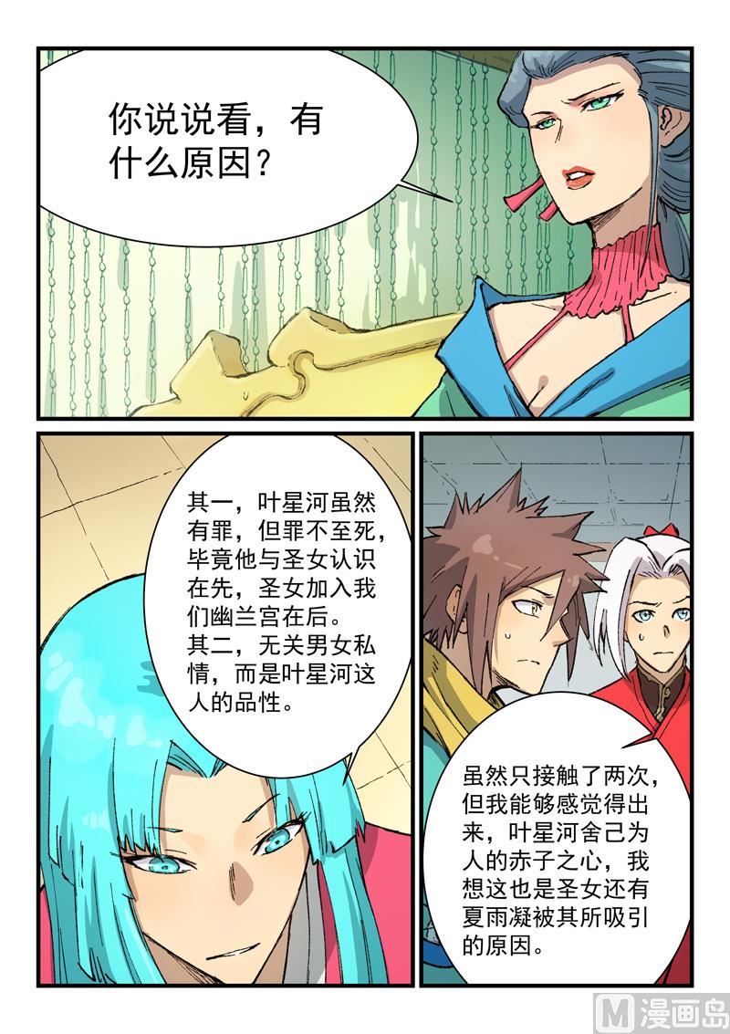 🍚星武神诀 第383话 第1页
