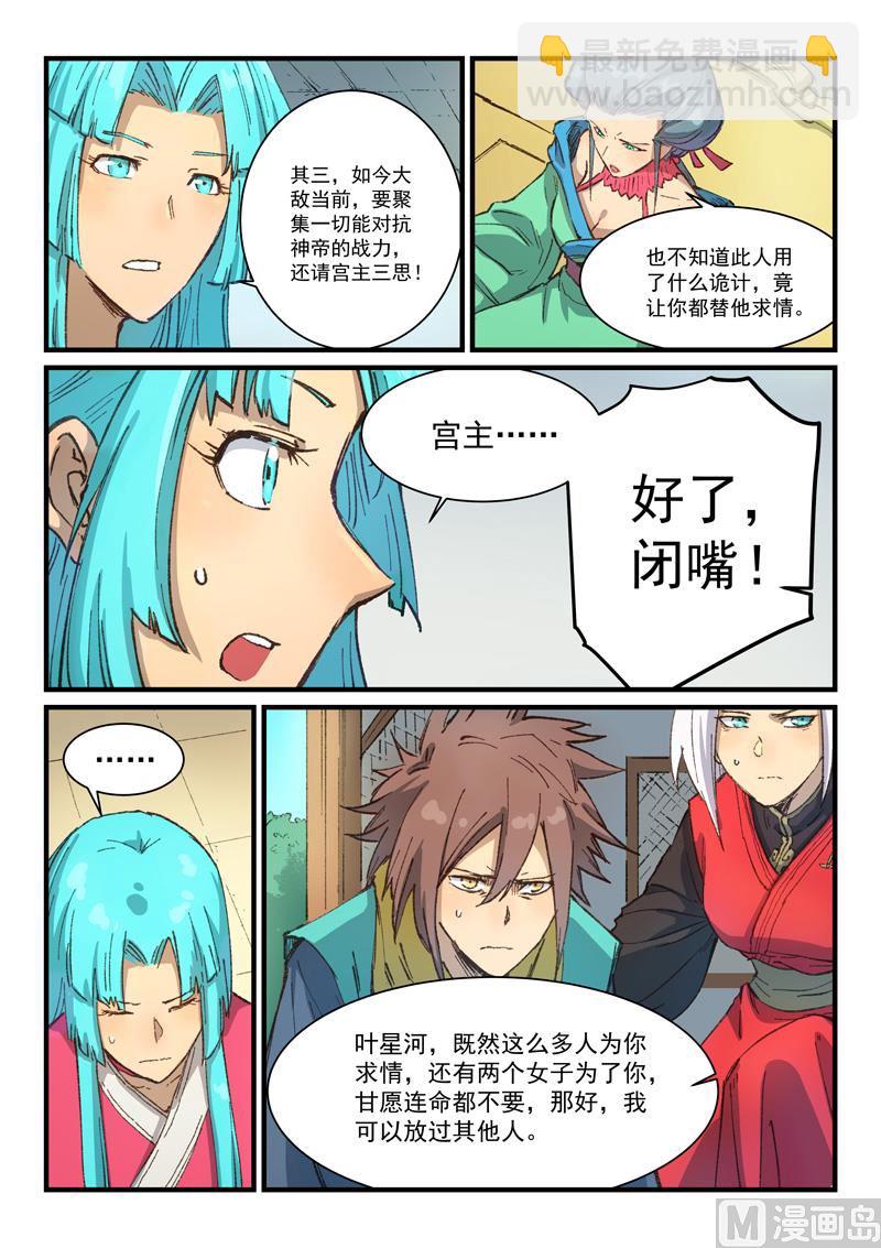 🍚星武神诀 第383话 第2页