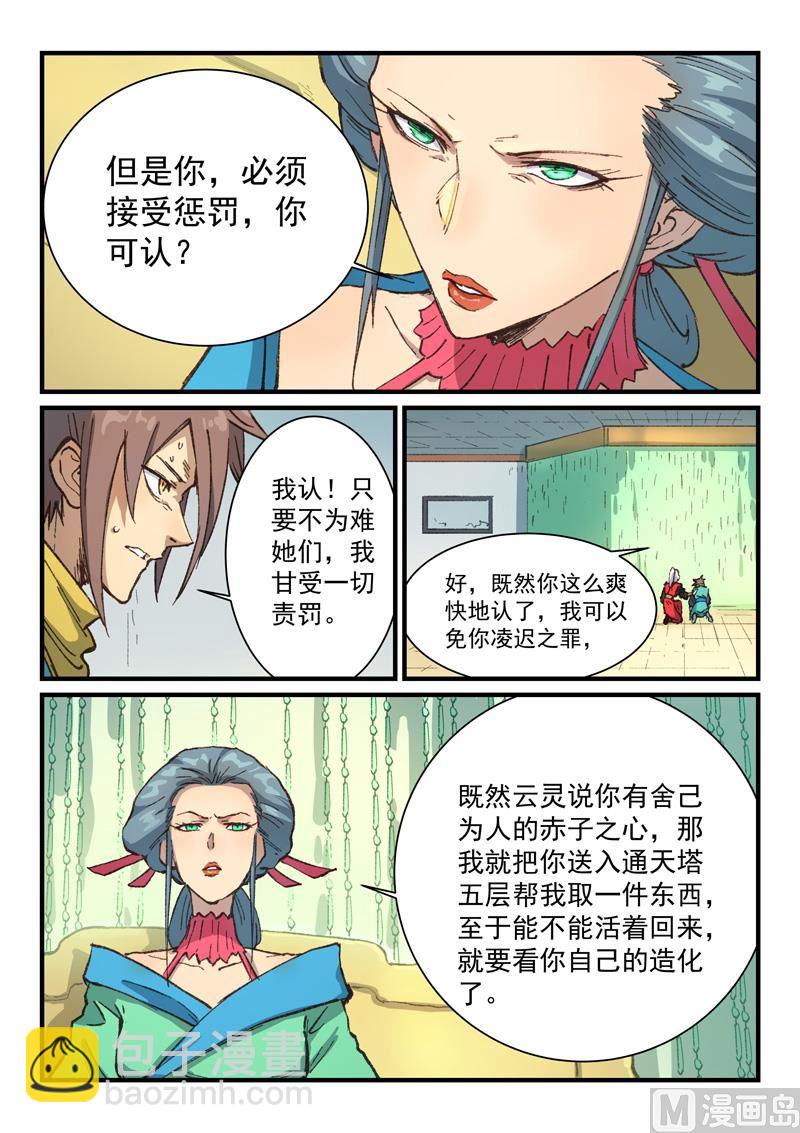 🍚星武神诀 第383话 第3页