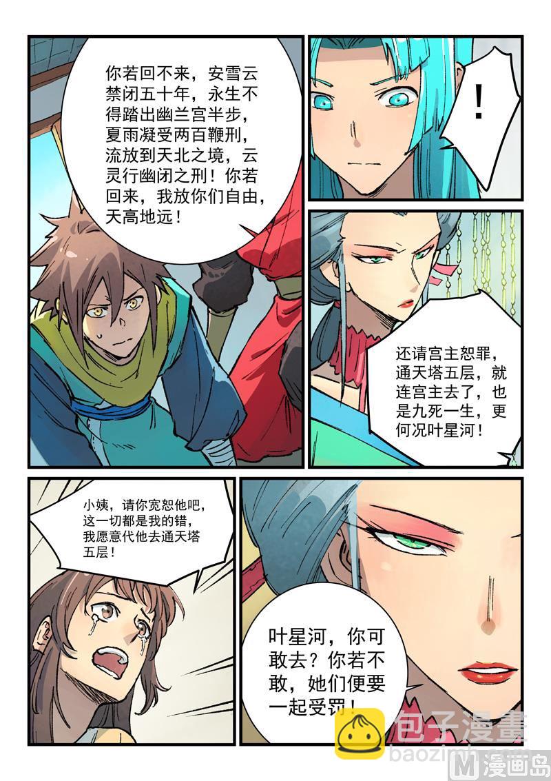 🍚星武神诀 第383话 第4页