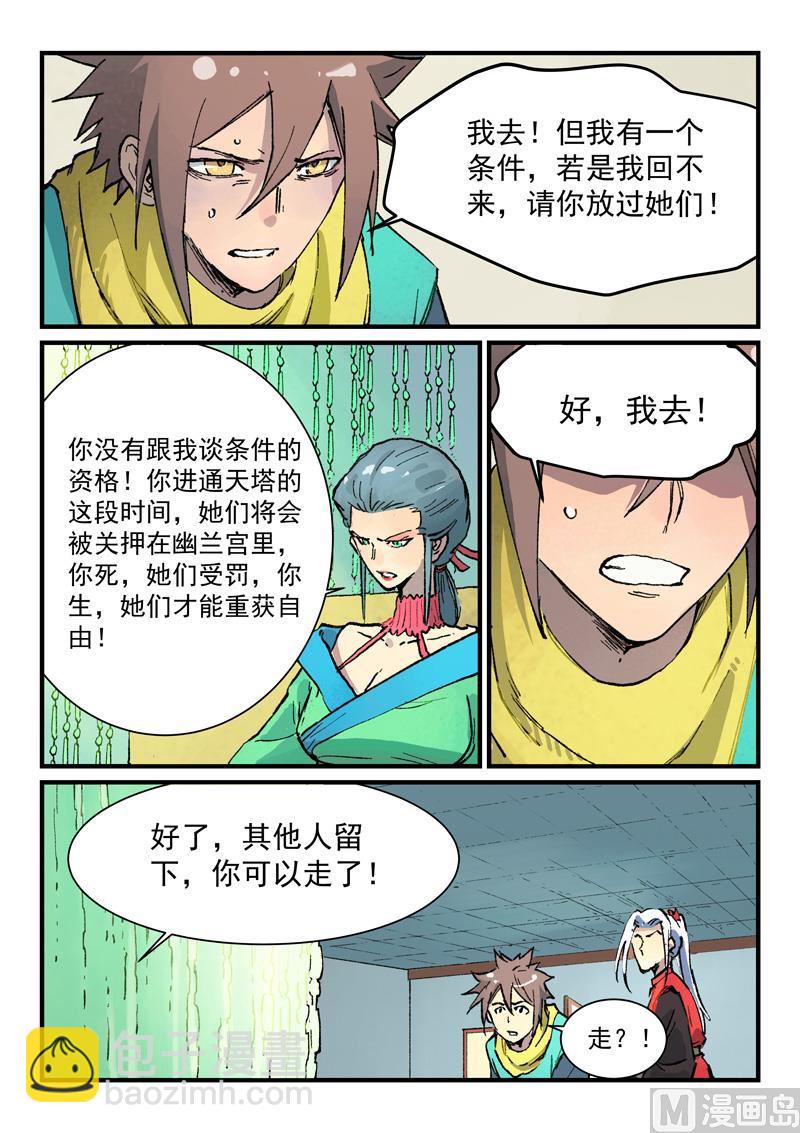 🍚星武神诀 第383话 第5页