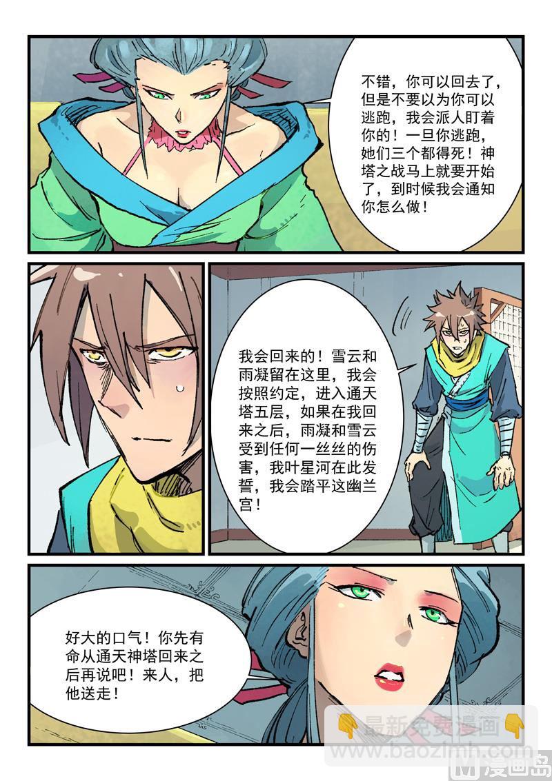 🍚星武神诀 第383话 第6页