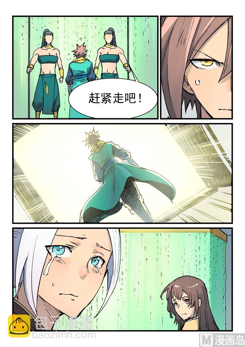 🍚星武神诀 第383话 第7页